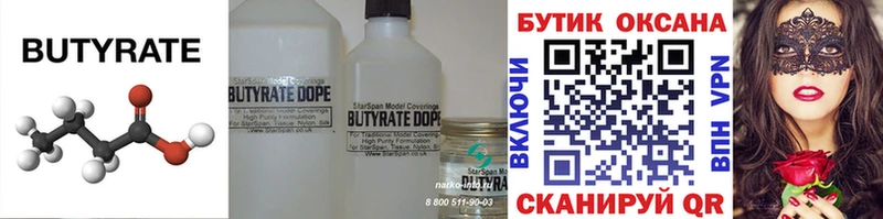 БУТИРАТ BDO  Брюховецкая 